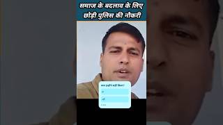 Railway Police Resigns for social development | #news #breakingnews #shortvideos #latestnews