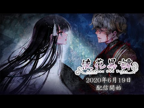 ANIPLEX.EXE『徒花異譚』 スペシャルPV