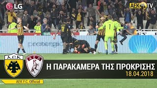 AEK F.C. - Οι μεγάλες στιγμές του ημιτελικού με τη Λάρισα