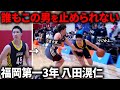【上手すぎ】高校オールスターで福岡第一ディフェンスを披露する八田滉仁！【高校バスケ】