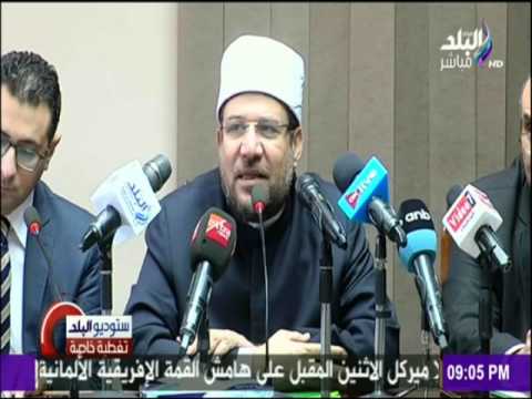 ستوديو البلد مؤتمر صحفي لوزير الاوقاف لعرض نتائج حملة ازالات التعديات علي اراضي هيئة الاوقاف