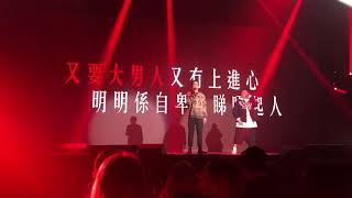 港女收港男皮 禁歌 農夫FAMA 等錢洗演唱會