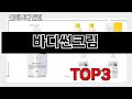 바디썬크림   추천   BEST 3  올해 선케어 용품 판매랭킹순위  3ㅣ추천템ㅣ생활 꿀템ㅣ