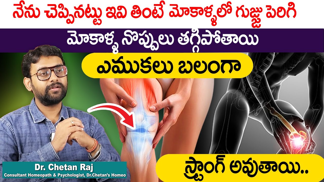 Chethan Raj About Knee pains || నేను చెప్పినట్టు తింటే మోకాళ్ళలో గుజ్జు ...