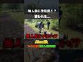 無人島生活挑戦もヤバすぎる先住民がいました #shorts
