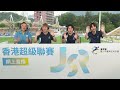 2025-26 香港超級聯賽 –東方 對 大埔