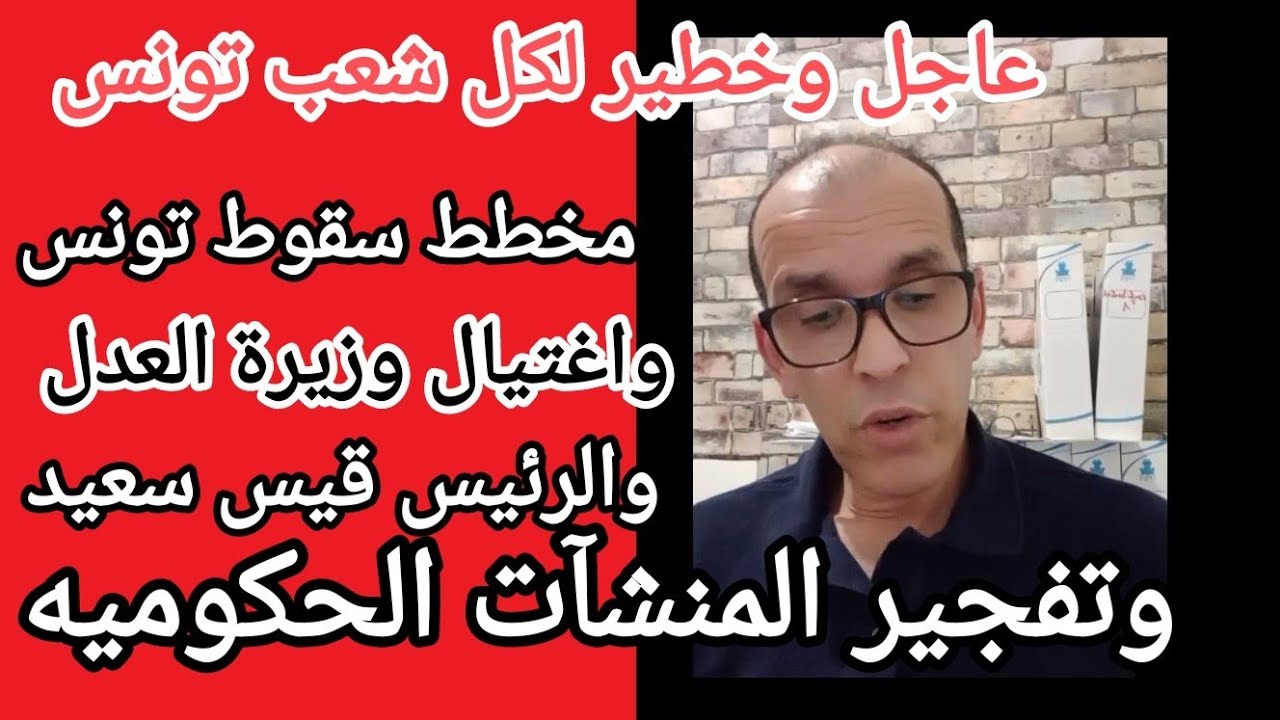 مخطط.سقوط تونس،وتورط الغنوشي،جاسوس.مصري ،سنده بكار في مخطط،سقوط،تونس