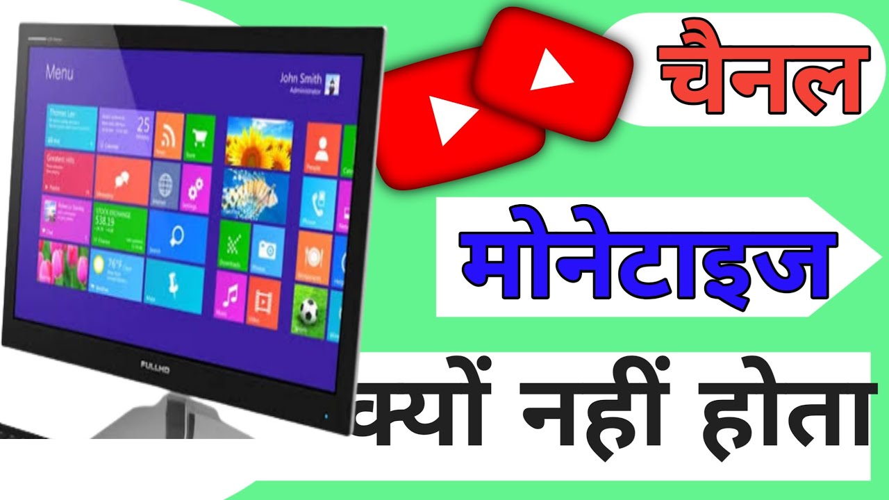 Channel monatize kyu nahi hota।why do not channel monetize 
