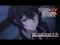 TVアニメ『失格紋の最強賢者』　次回予告　第10話『最強賢者、連携する。』