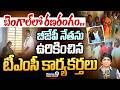 బెంగాల్ లో రణరంగం.. బీజేపీ నేతను ఉడికించిన టీఎంసీ కార్యకర్తలు | High Tension In West Bengal  Prime9
