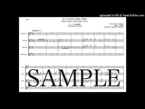 ヘンデル「水上の音楽 第1組曲〜第6曲」サックス四重奏版 - ゲオルク・フリードリヒ・ヘンデル