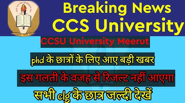 CCSU latest update|CCSU Exam news |CCSU results declared|Exam update | CCSU News |CCS latest update