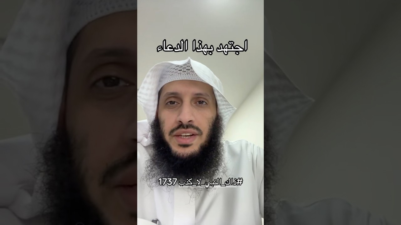 اجتهد بهذا الدعاء