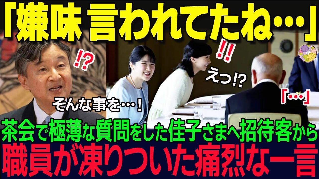 Между тем, какой удивительный такт и сердечность проявила принцесса Айко по отношению к гостям? [...