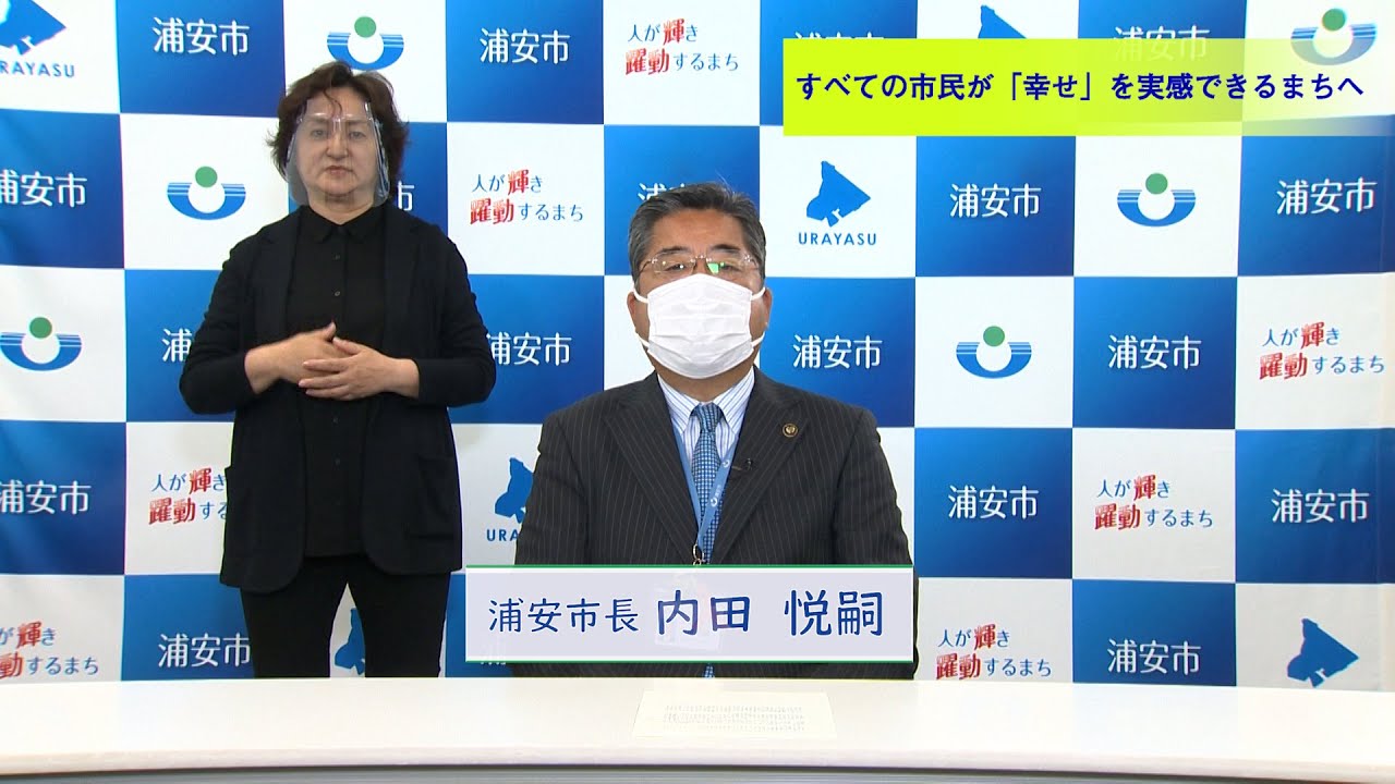 すべての市民が 幸せ を実感できるまちへ Youtube