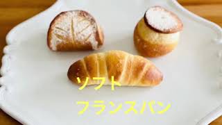 ソフトフランスパン