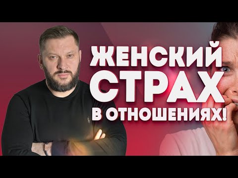 Видео: Что чувствует, как испытывать беспокойство в отношениях