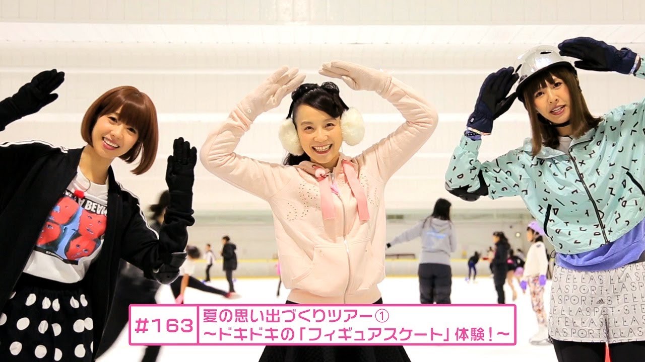 【シノバニ】＃163　夏の思い出づくりツアー（1）～ドキドキの「フィギアスケート」体験！～