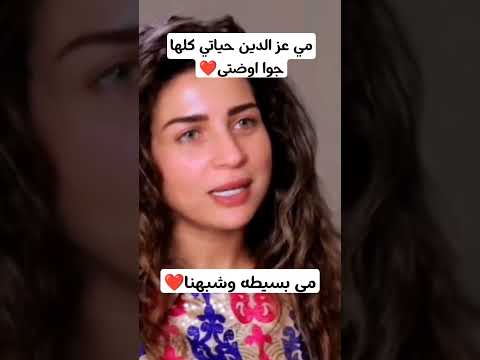 مي عز الدين حياتي كلها جوا اوضتي بسيطه وشبهنا لايك اشتراك مي عز الدين بسيطه اوضة اللبس ترند مصر