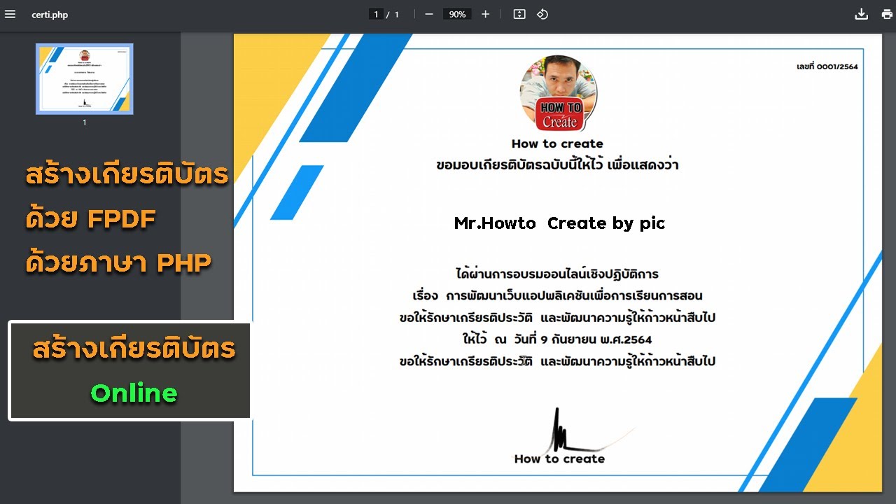 ภาษา php pdf  Update New  สร้างเกียรติบัตร เป็น PDF ด้วยการนำข้อมูลจากฐานข้อมูล My SQL  มาแสดงในเกียรติบัตร