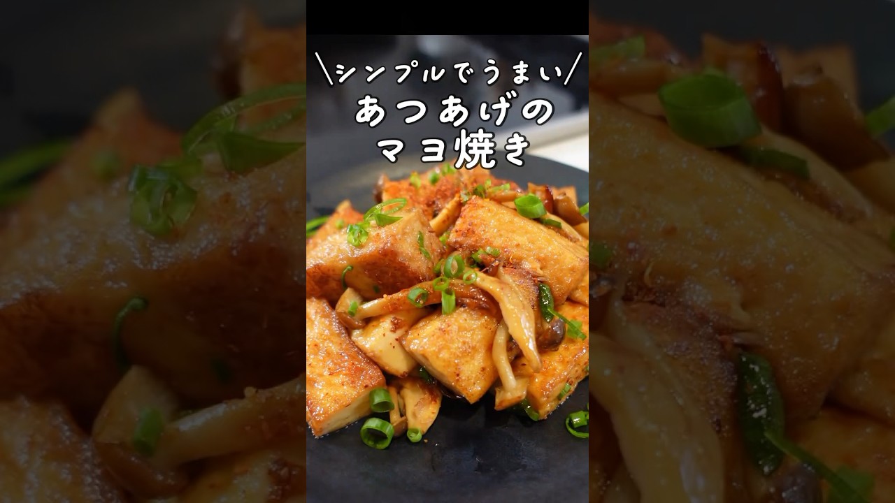 【切って炒めるだけ】5分でできる!厚揚げの簡単レシピ