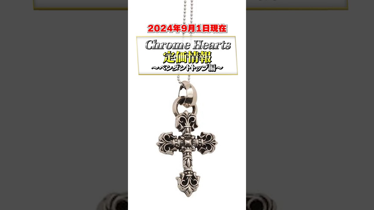 Chrome Hearts] Market price skyrockets🔥 List price of Tiny