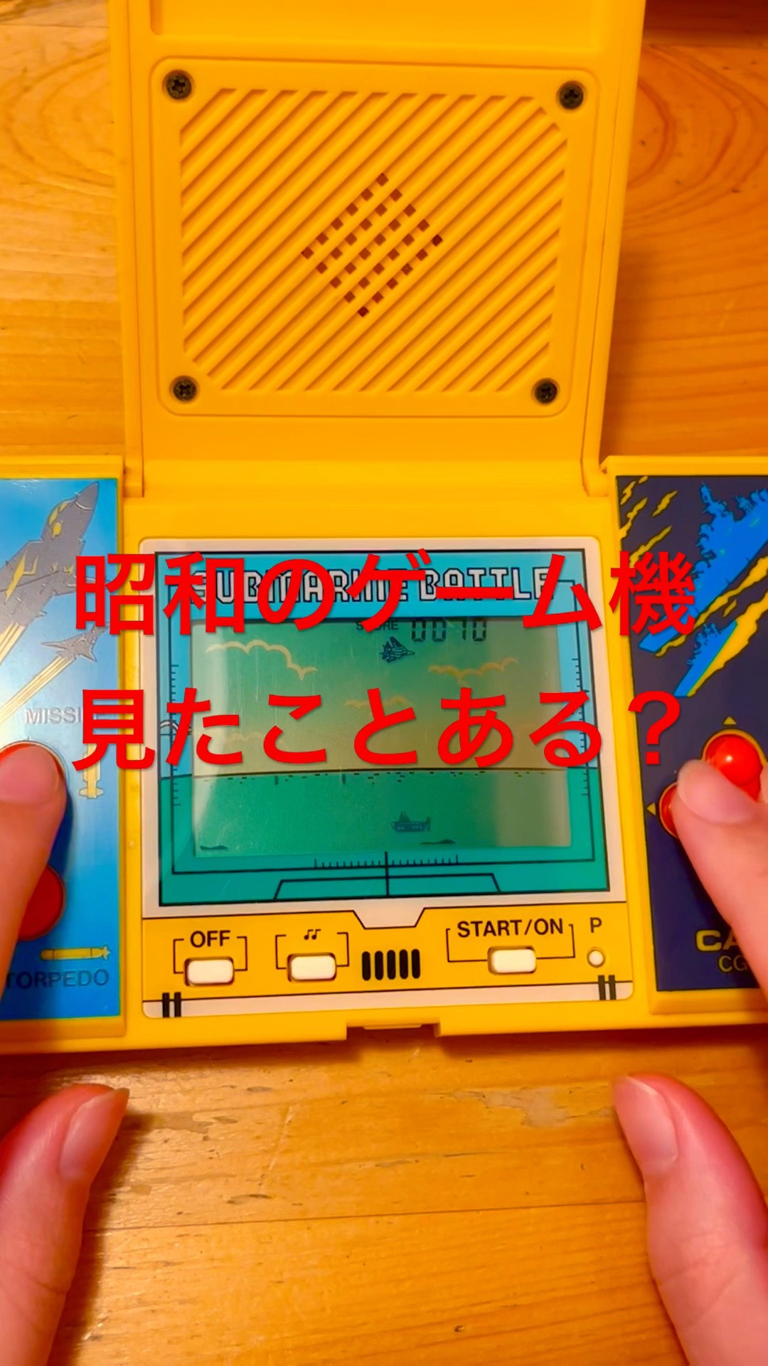 サブマリンバトル ゲームウォッチ 昭和レトロ】昭和のゲーム機見たことある?ゲームウォッチ!LSI