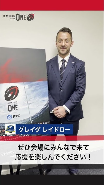 Japan Rugby League One ジャパンラグビー リーグワン