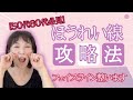 【68歳でも消える】ほうれい線・マリオネットライン❣️フェイスラインも整います👍