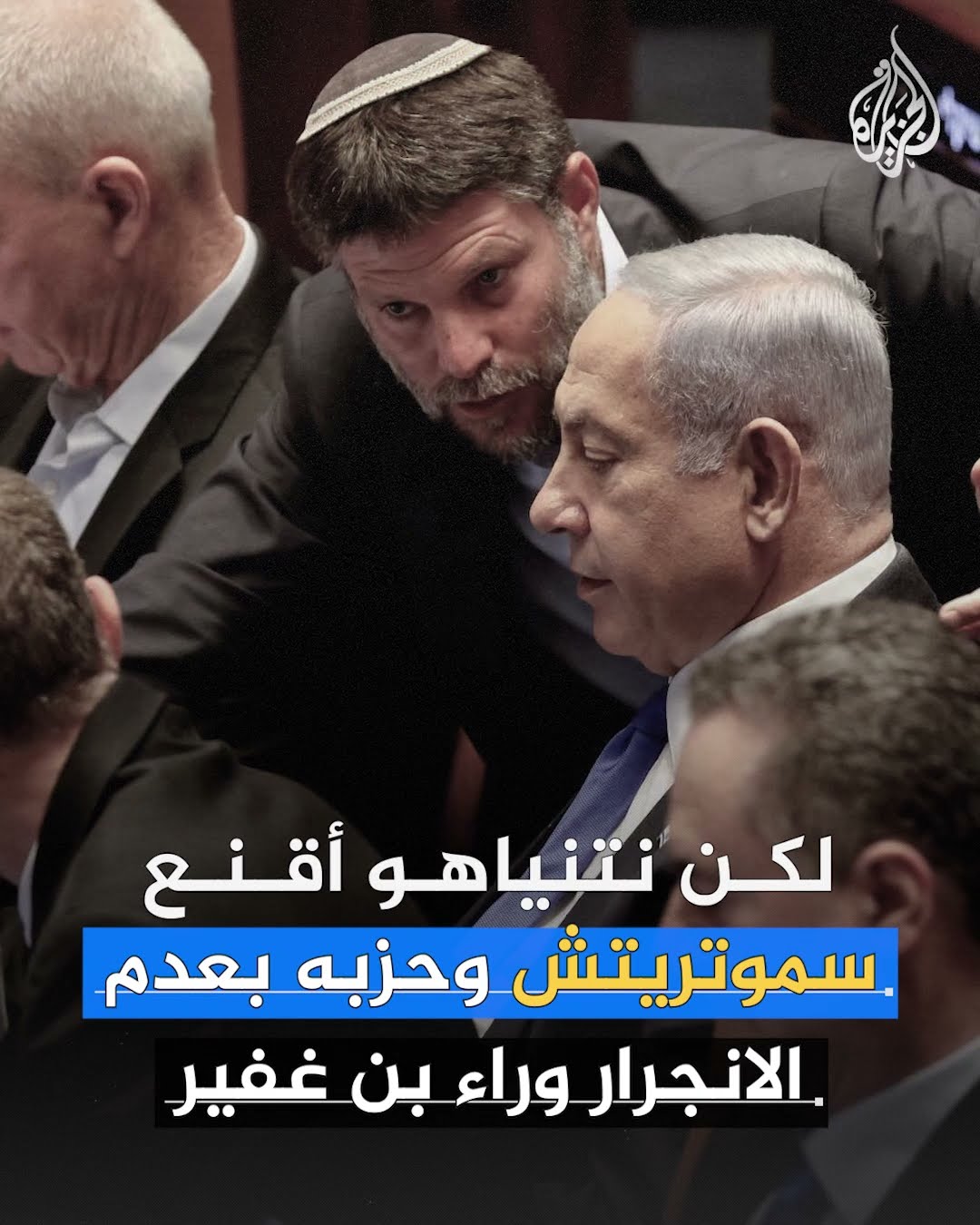 بن غفير يعلن استقالته من حكومة نتنياهو رفضا لاتفاق وقف إطلاق النار