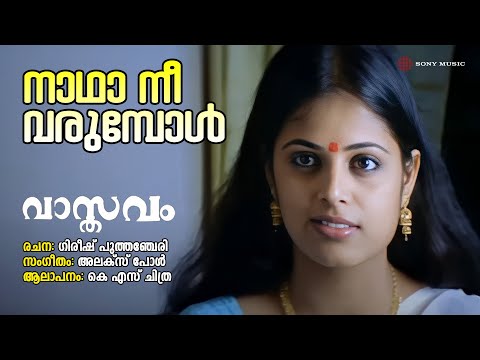Nadhaa Nee Varumbol Song Lyrics