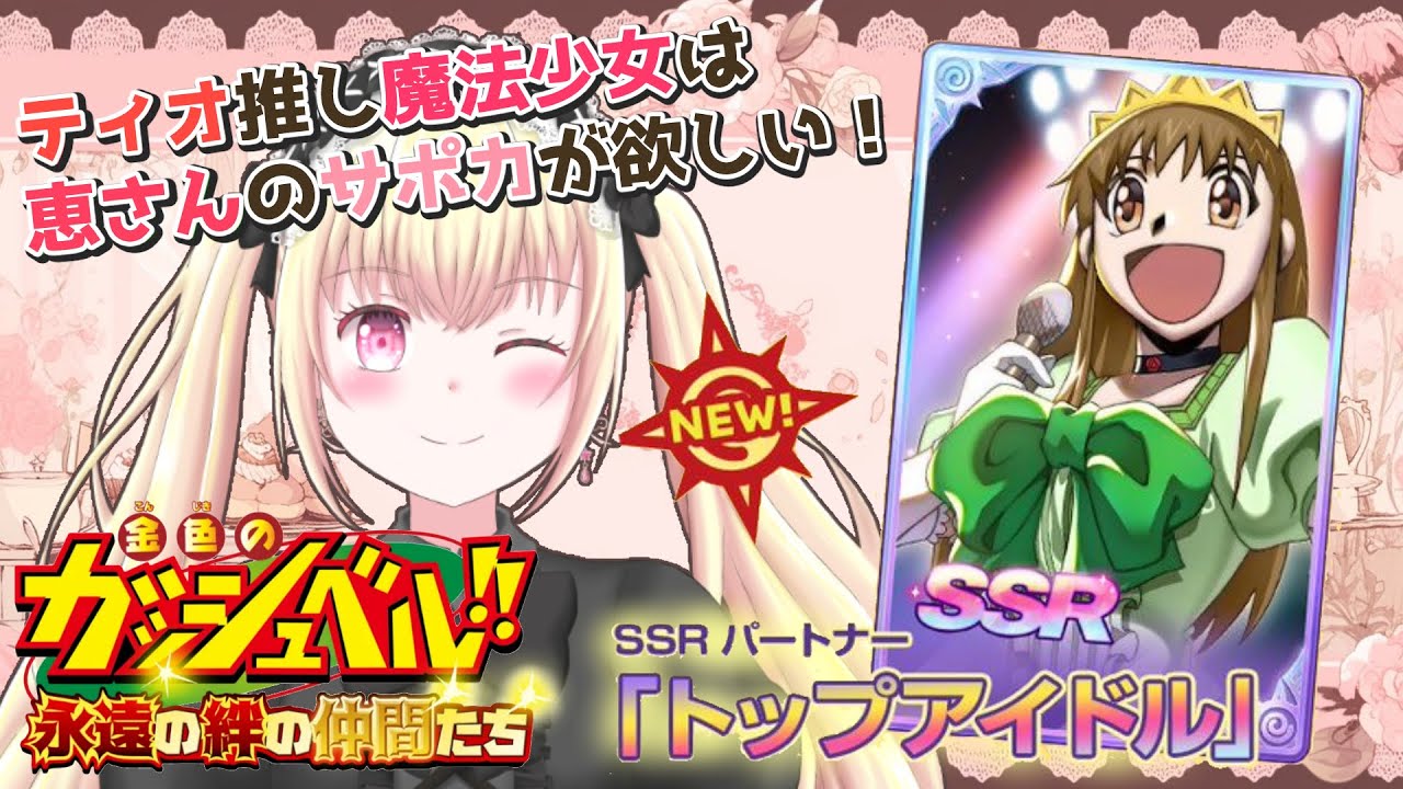 ネタバレあり】初パートナーSSR！ティオ推しとして恵さんを引く