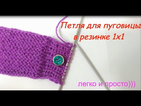 Тесьма с петельками. Тесьма с петлями для пуговиц. Петля резинка для пуговицы. Фиксатор для резинки. Тесьма с петельками для пуговиц.