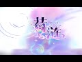 Ripples of Past Reverie English x Chinese duet version (no intro)