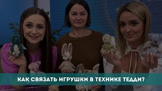 картинка: Как связать игрушки в технике Тедди?
