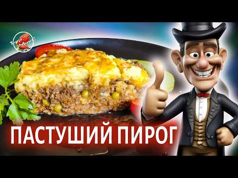 Shepherd's Pie