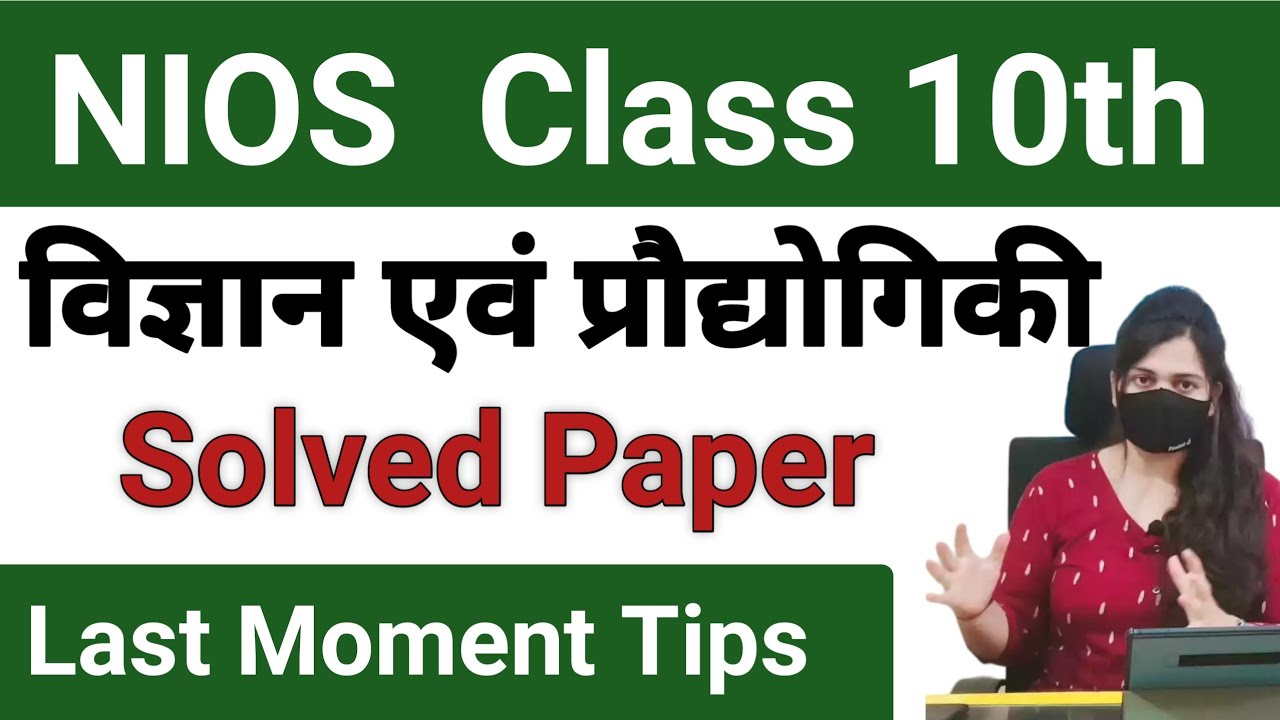 Nios Science & Technology Solved Paper | kauser classes