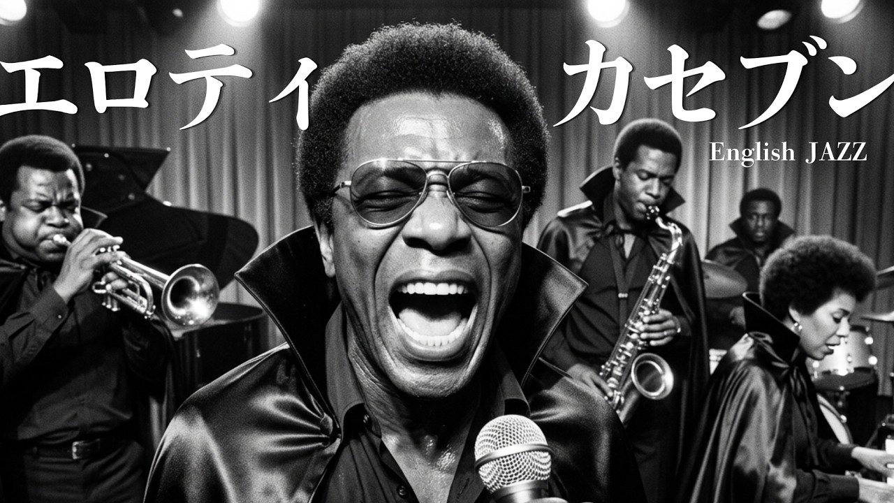 サザンオールスターズ【エロティカセブン】English JazzFunk Cover