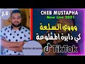 Cheb Mustapha We Sel3a 