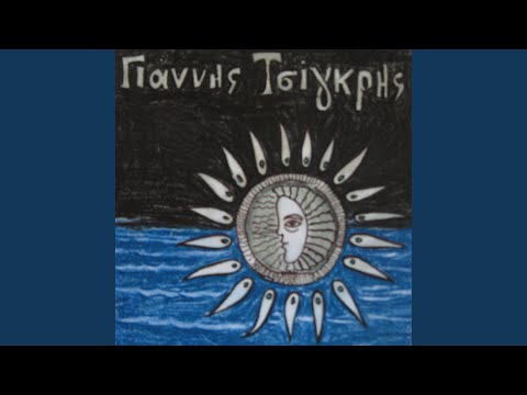 Της μοναξιάς