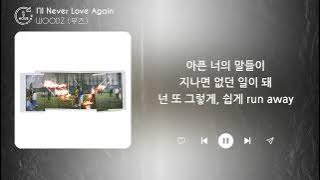 WOODZ (우즈) - I'll Never Love Again (1시간) / 가사 | 1 HOUR