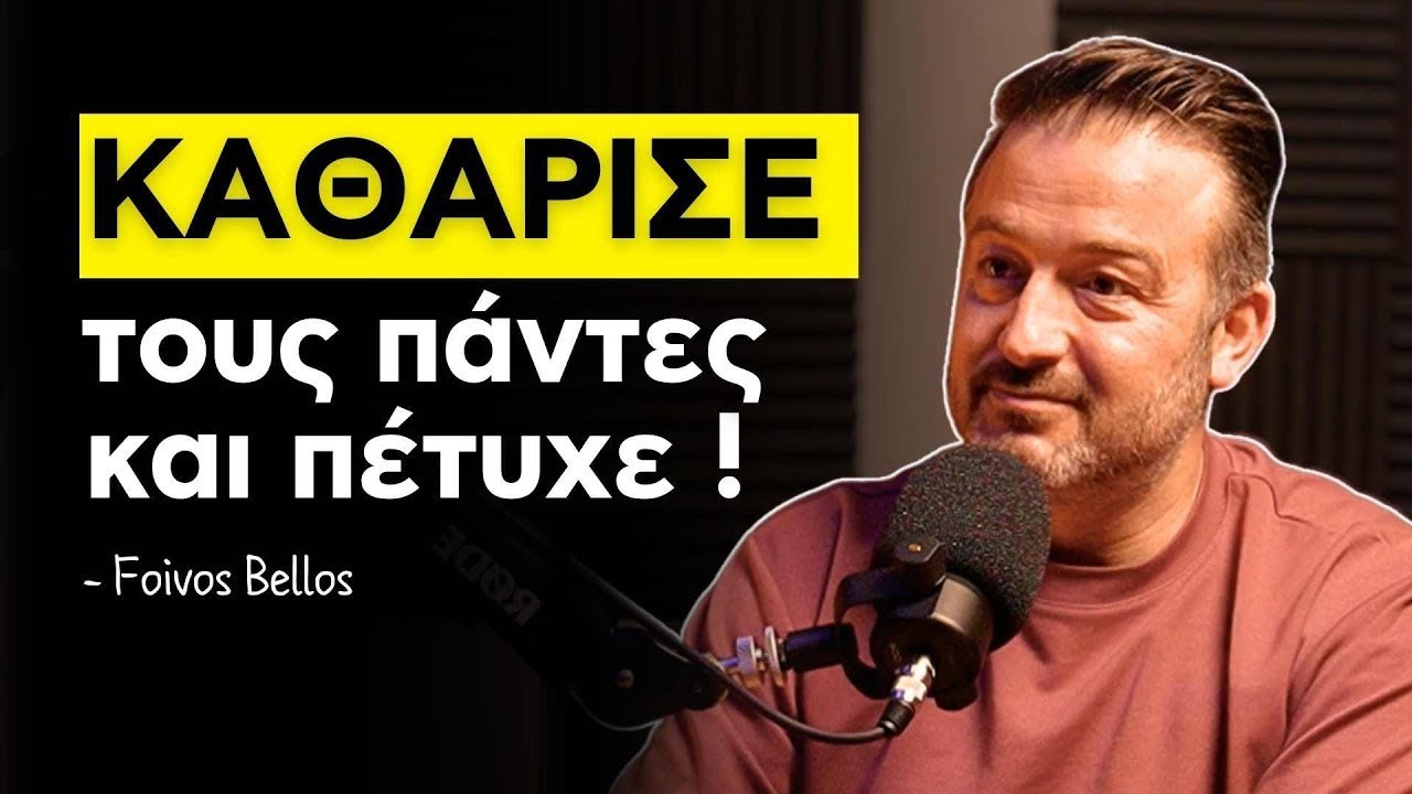 Μάζεψε 500.000 και σου εξηγεί πως τα κατάφερε από το 0 ! -Storytime με τον Φοίβο Μπέλλο
