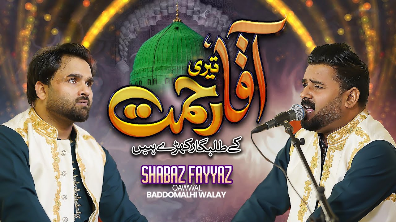 Aqa Teri Rehmat K Talabgar Kahre Hain - New Qawwali 2025 - Shahbaz Fayyaz Qawwal
