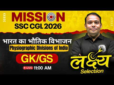 SSC CGL GK GS Class 2026 | भारत का भौतिक विभाजन | Physiographic Divisions of India | By Aditya Sir