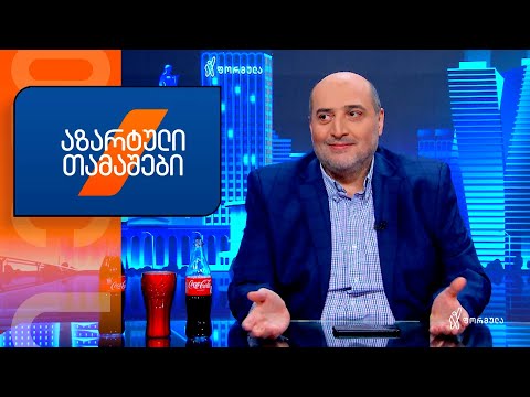 რატომ არ მოქმედებს აკრძალვები არსად?