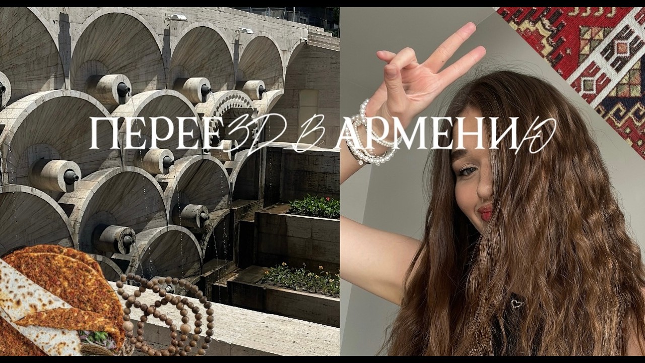КАК Я КУПИЛА СЛУЧАЙНО БИЛЕТ В АРМЕНИЮ И ОСТАЛАСЬ ТУТ ЖИТЬ?