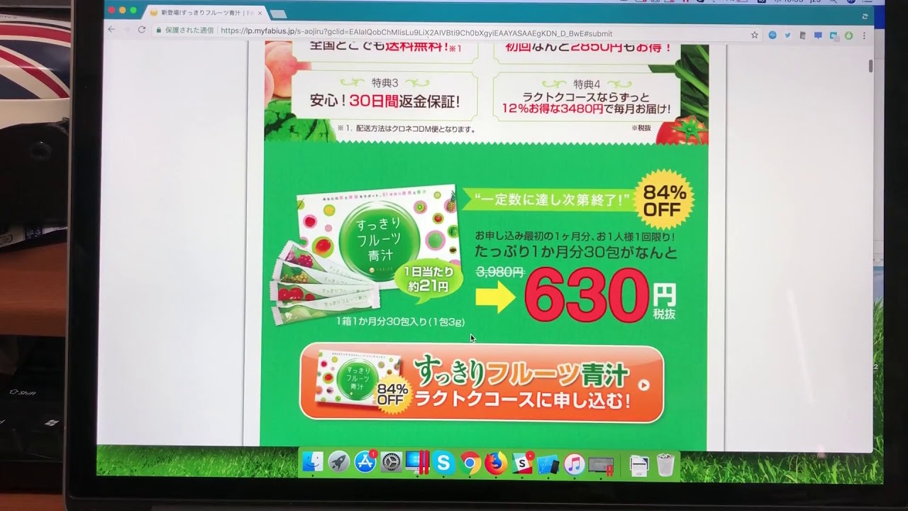 ねとらぼに すっきりフルーツ青汁の不当表示で訴訟 の取材記事が公開されています