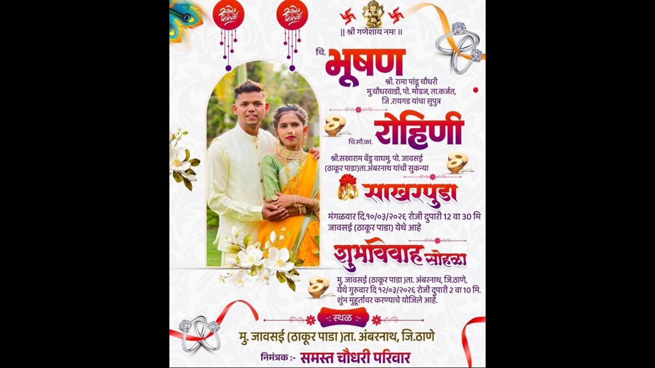 चि. भुषण चि.सौ.का. रोहिणी यांचा  हळद समारंभ सोहळा - चौधरवाडी #kokanliveventofficial