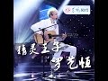 Laurence Larson (罗艺恒)'s live performance in X-SINGER (歌手是谁)