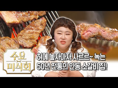 . | 수요미식회 Andong | Olive K-<strong>FOOD</strong>  <strong>EP</strong>.33